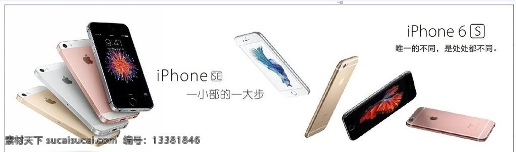 iphone se 苹果se 苹果手机 苹果