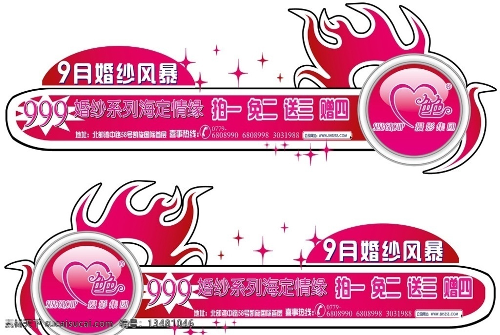 影楼车贴广告 车贴 影楼活动广告 曾 阿宝 集合 其他模版 广告设计模板 源文件
