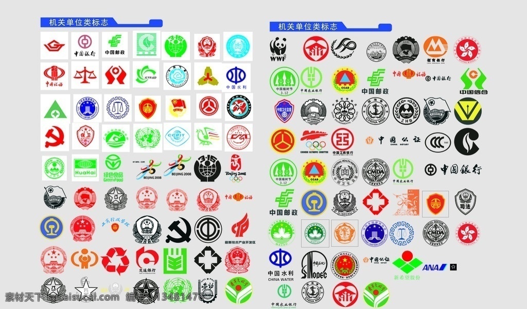 单位各类 标志 政府 公安 保险 银行 公共标志 logo设计