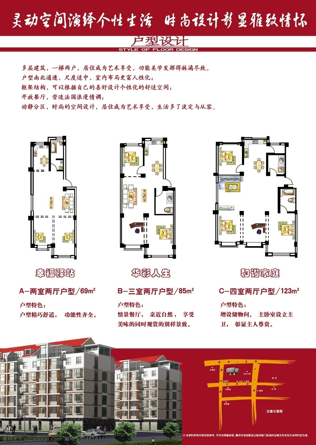 地产 彩页 背面 分层 大楼 户型 源文件库 地产彩页背面