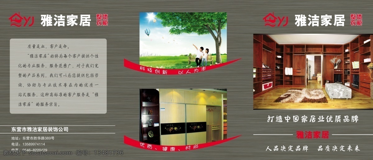 广告设计模板 画册设计 家居 门 三折页 室内装饰 衣柜 源文件 宣传 三 折页 装修 整体橱柜 整体衣柜 其他画册封面