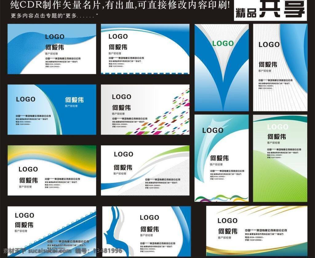 it名片 宾馆名片 彩色名片模板 创意名片 饭店名片 高档名片 个人名片 公司名片 广告公司名片 名片 名片集 蓝色名片 名片模板 简洁名片 蓝色 简洁名片设计 红色名片 企业名片 名片设计 尊贵名片 经典名片 名片模版 时尚名片 精品名片 五金名片 酒店名片 名片卡片 矢量 名片卡