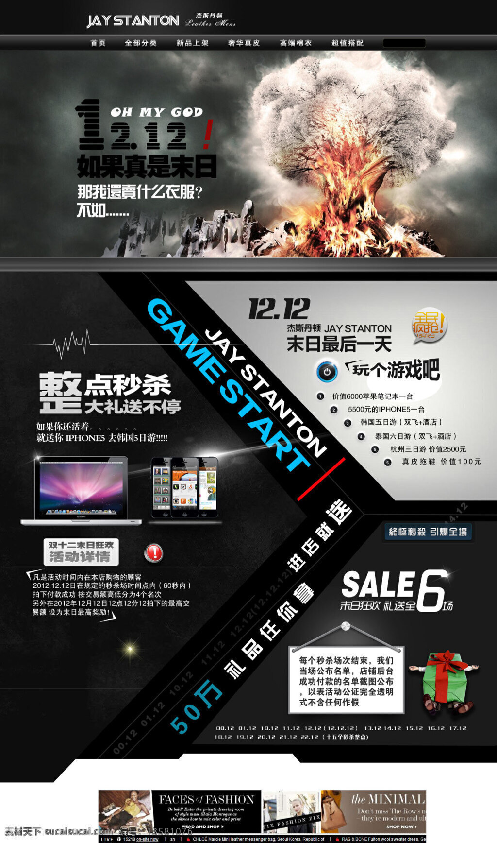 淘宝 电子产品 店铺 首页 促销 海报 活动海报 时尚海报 大图海报 黑色
