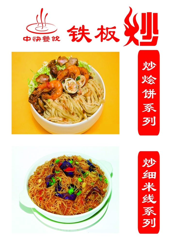 铁板炒面 餐饮 美食 铁板 炒面 烩面 炒饭 系列 背景 简单 米线