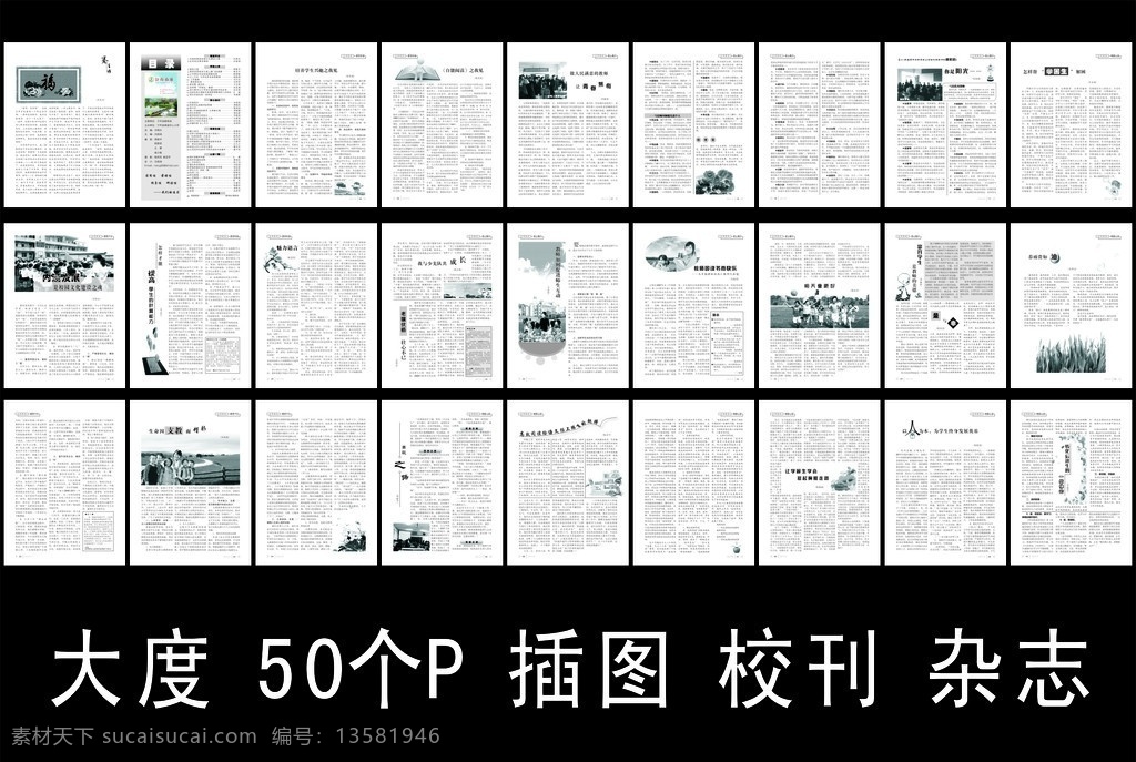 杂志 校刊 大度 黑白 排版 画册设计 矢量
