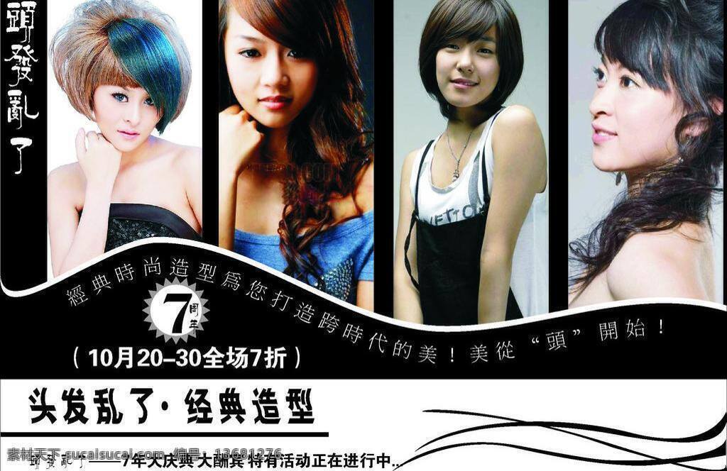 头发 乱 灯箱 发型 理发店海报 美发 头发乱了 美发造型 灯箱广告 矢量