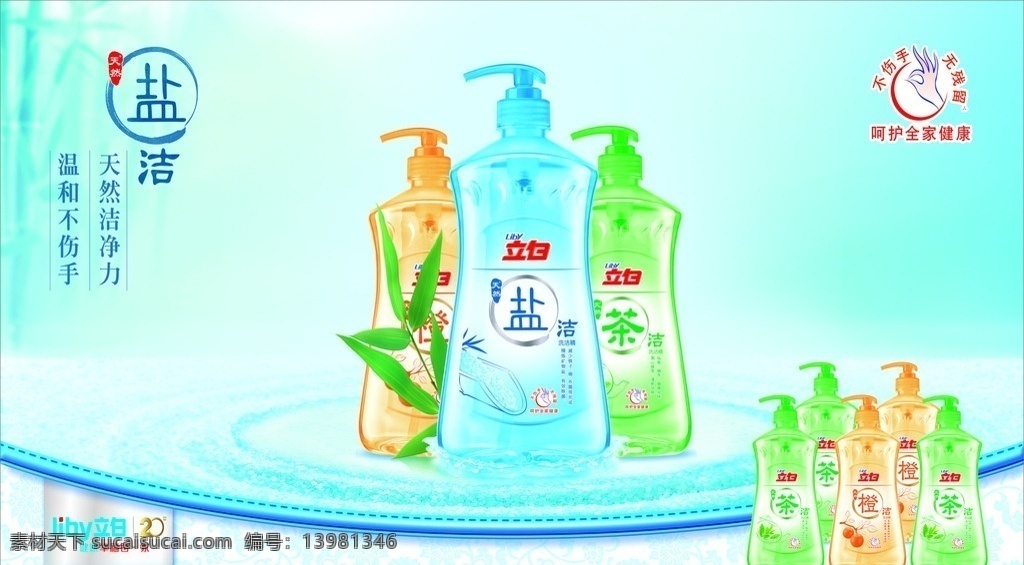 立白 洗洁精 立白洗洁精 盐洁 立白盐洁 茶洁 橙洁 立白三洁 新款洗洁精 波纹 天然洁净