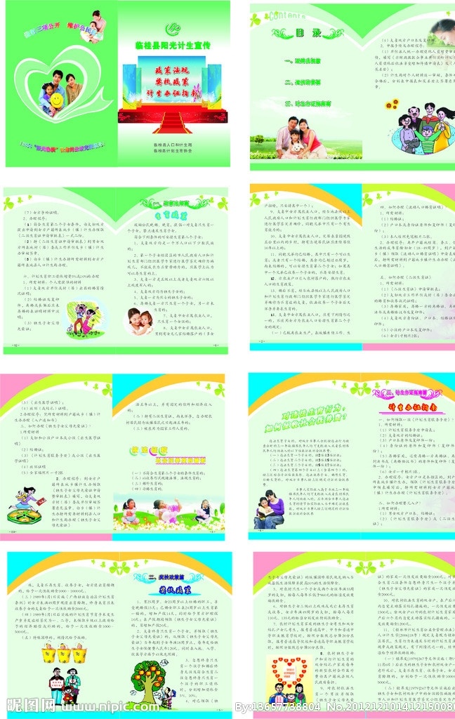 计生局册子 计生局 册子 计生 阳光计生 妇幼 背景 民政局 计生标志 政策发挥 奖励政策 生育政策 计生办证指南 宣传彩页 彩页 dm宣传单 矢量
