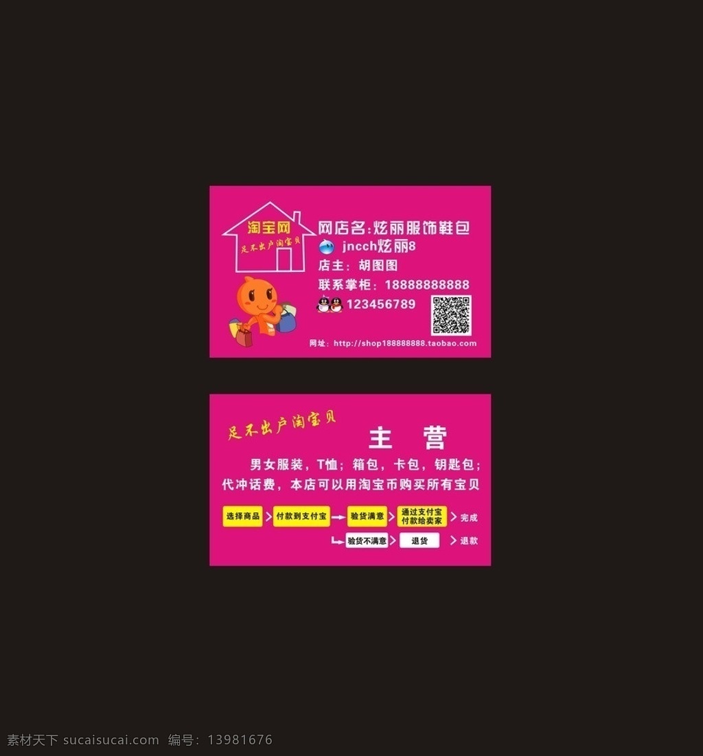 淘宝 店 名片 模版 名片模版 名片源文件 名品 淘宝公仔 旺旺图标 qq企鹅 淘宝贝名片 淘宝店名片 淘宝购物图 淘宝流程图 足不出户 名片卡片 矢量