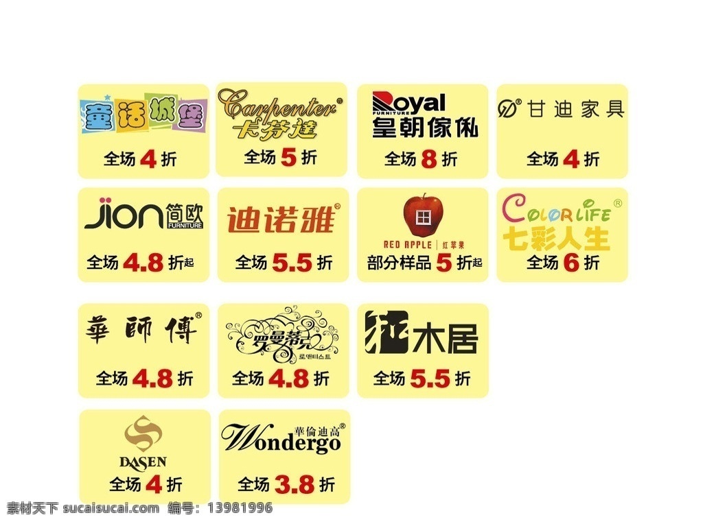 家居 品牌 logo 家具 童话城堡 卡芬达 皇朝家私 甘迪家具 简欧 迪诺雅 红苹果 七彩人生 华师傅 罗曼蒂克 和木居 大森 华伦迪高 企业 标志 标识标志图标 矢量