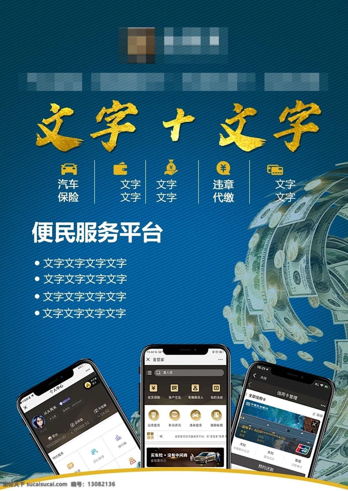 大数据时代 查一查 查询 黑色背景 蓝色紫色 纸币金币 金融贷款 信用卡代还 金融银行 理财炒股 金色黄色 便民服务 简约干净整洁 宣传单 名片 海报 展架 折页 代金券 会员卡 充值卡 体验卡 优惠券 公司企业 商务商用 高端大气 dm宣传单