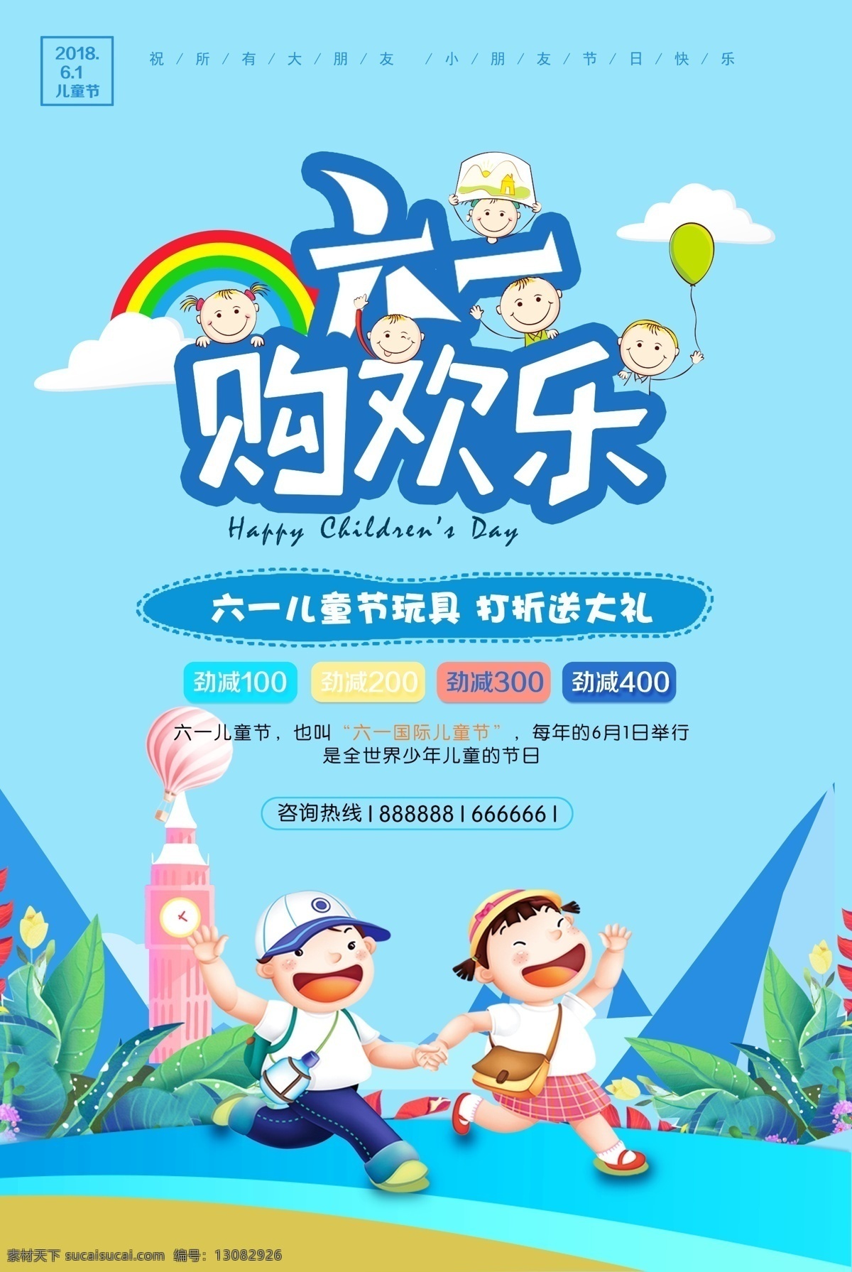 六一 儿童节 海报图片 海报 蓝色背景 彩虹 元素 儿童 分层