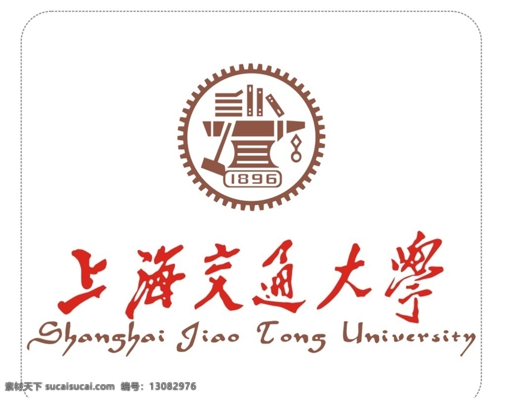 上海交通大学 logo 矢量 cdr源文件 大学 高校 上交大 交大 中国