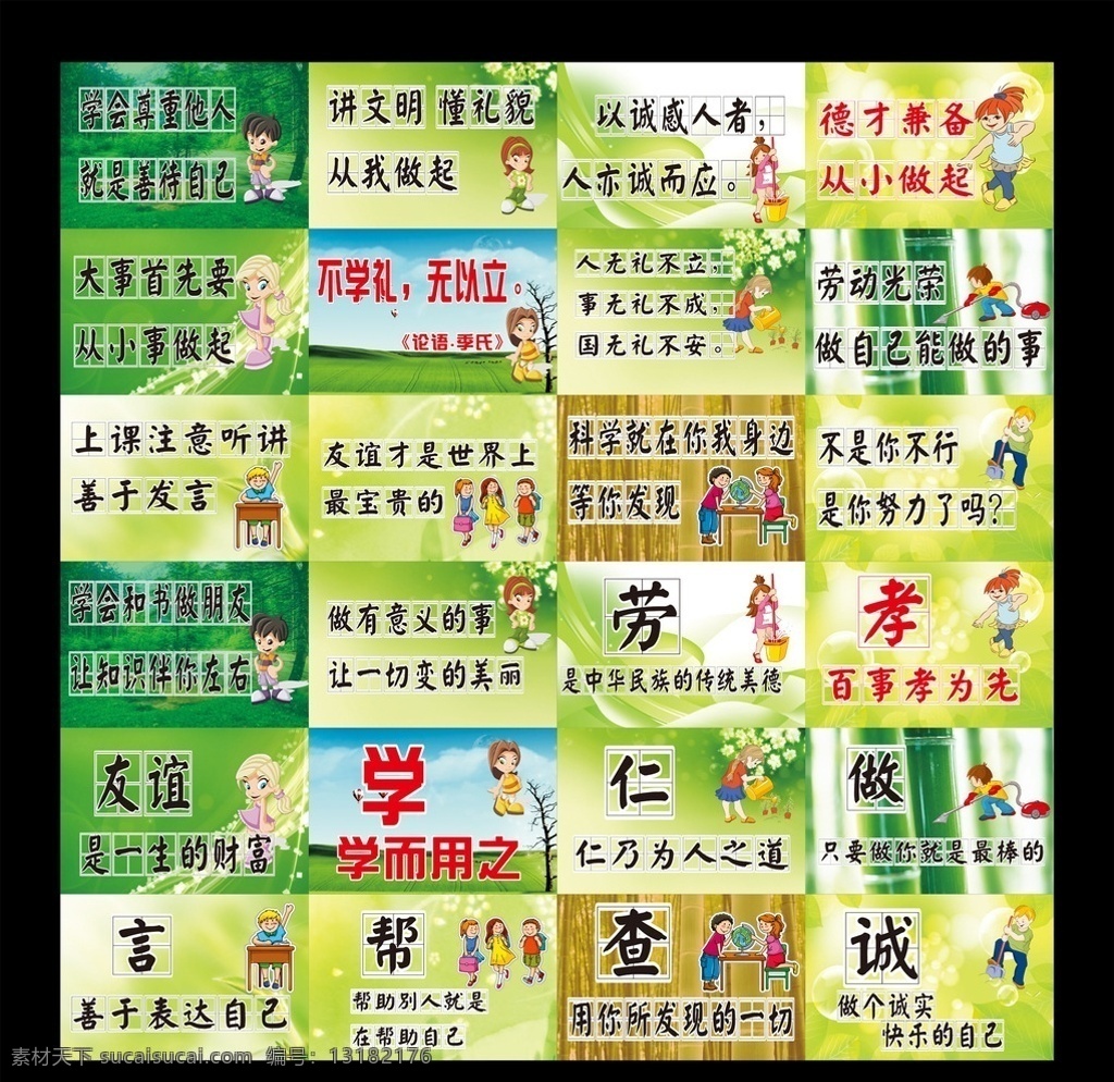 校园文化 走廊写真板 励志名言 卡通人物 绿色背景 广告 展板模板