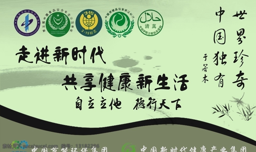 走进新时代 健康新生活 国珍松花粉 中国独有 自立立他 标志图标 企业 logo 标志