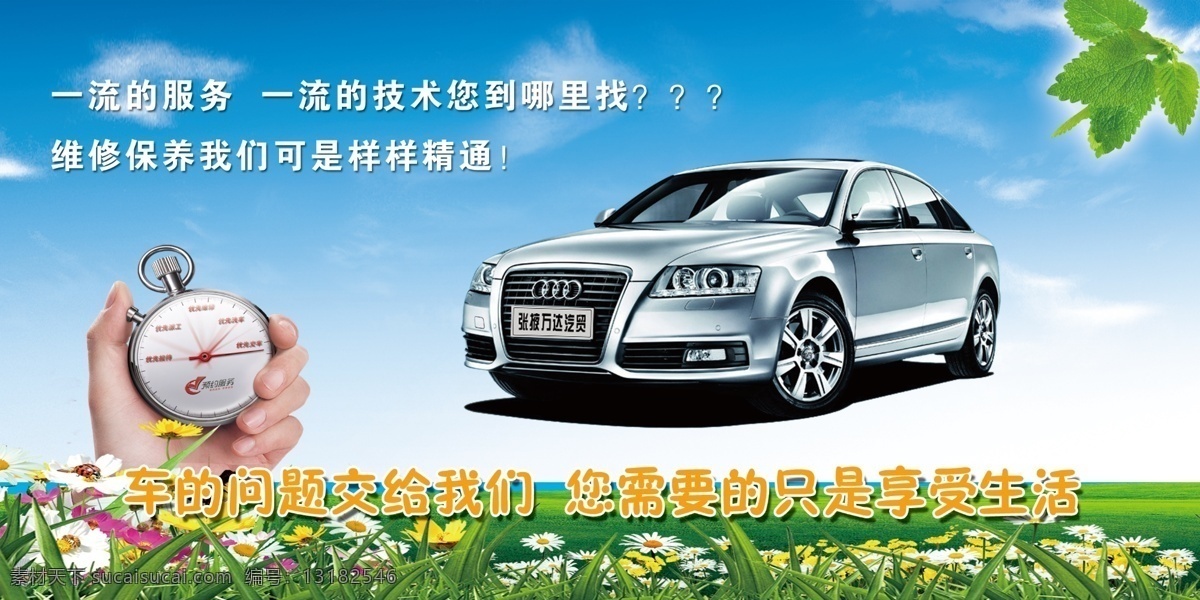汽贸展板 汽车 售后 风景 维修 奥迪 展板模板
