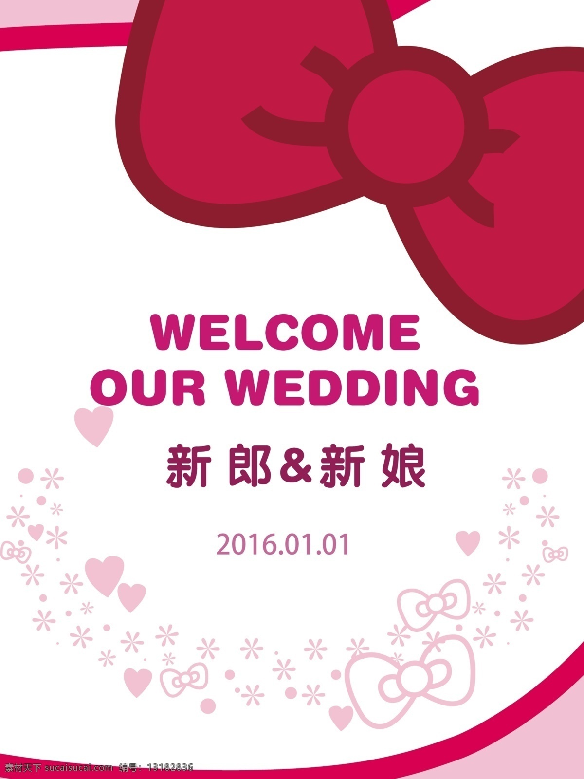 hellokitty 水牌 kitty猫 婚礼 婚庆素材 结婚 新人 背景素材 迎宾 指示牌 分层