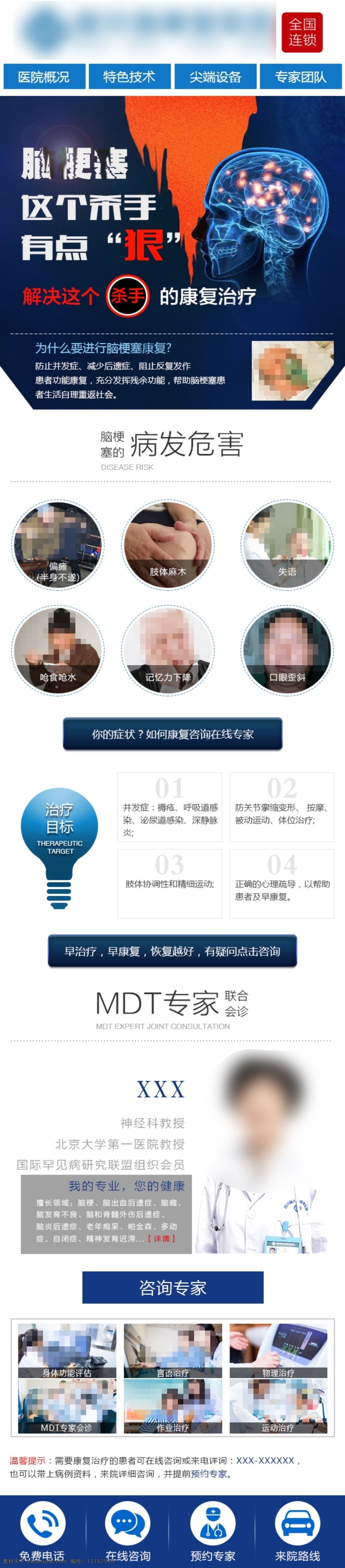 医疗 脑部 疾病 脑梗塞 专题 医疗专题 医疗详情页 脑梗塞专题 脑部疾病专题 疾病专题