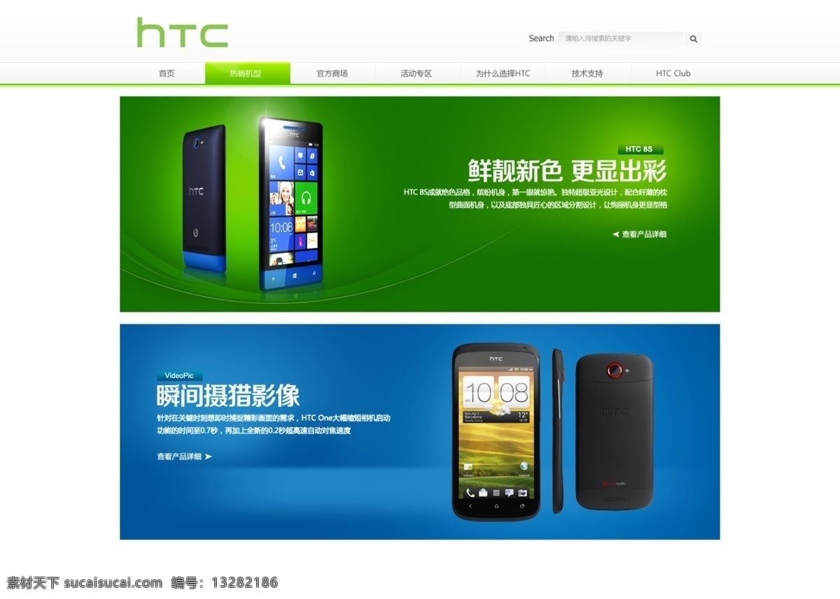 htc手机 其他模板 网页模板 源文件 htc 手机 网页素材 网页 科举网站 深 彩 banner 首页