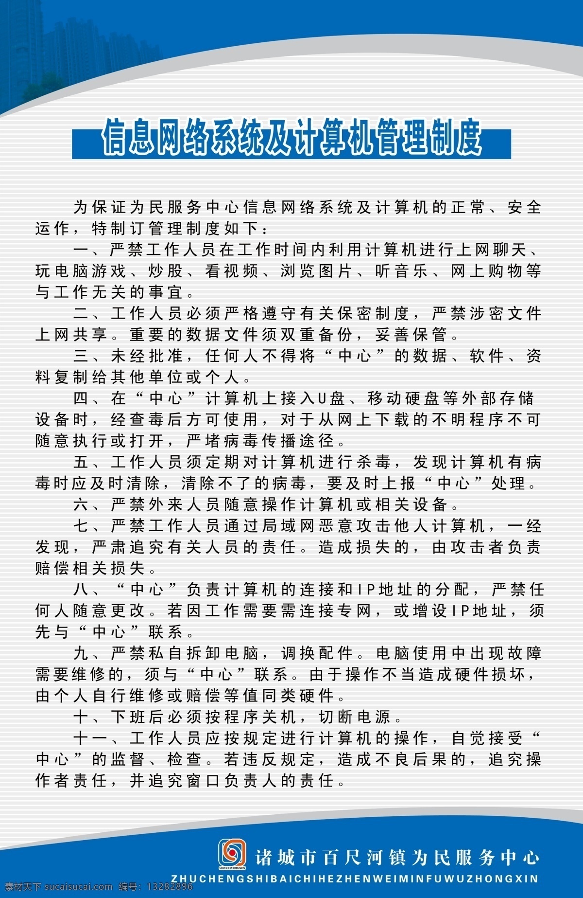 广告设计模板 源文件 展板 展板模板 为民服务 制度 服务承诺制度 计算机 管理制度 网上服务 工作人员 服务 限时办结制度 首问责任制度 一次性 告知 其他展板设计