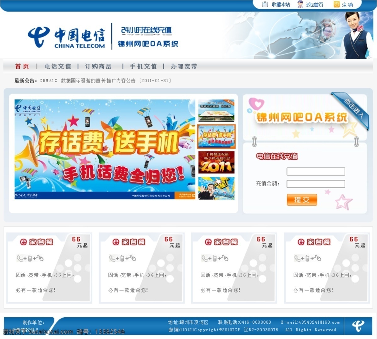 网吧充值页面 电信 充值 网站充值页面 蓝色 中文模版 网页模板 源文件 白色