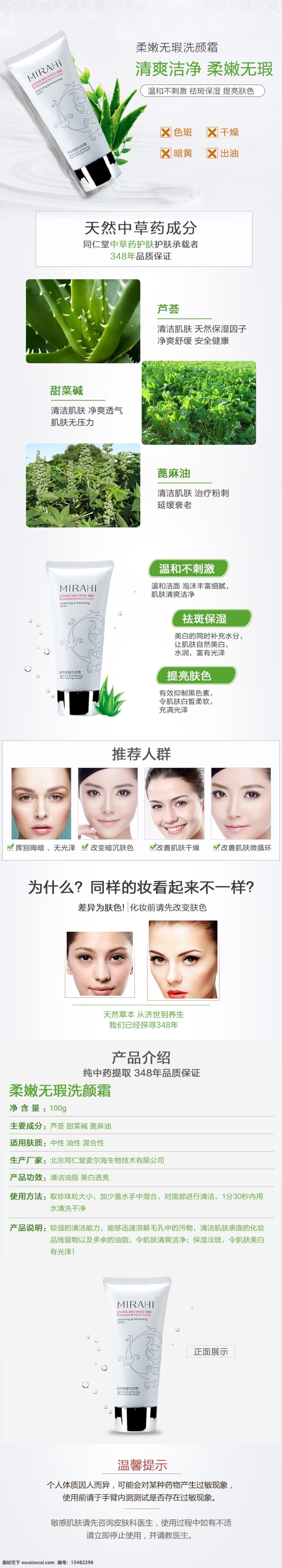 柔嫩 无瑕 洗颜霜 详情 页 化妆品 详情页 电商淘宝
