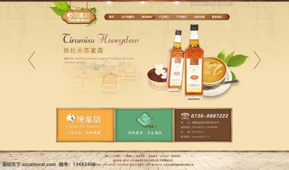 餐饮网站 提拉米苏网站 甜品网站 小吃 饮品 网站模板下载 美食 餐饮 网站 模版 美食网站 美食餐饮网站 黄色