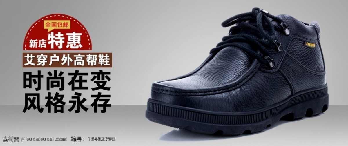 分层 促销 广告 户外 男鞋 男鞋海报 皮鞋 时尚 真皮 高帮 图 鞋子 海报 皮毛一体 源文件