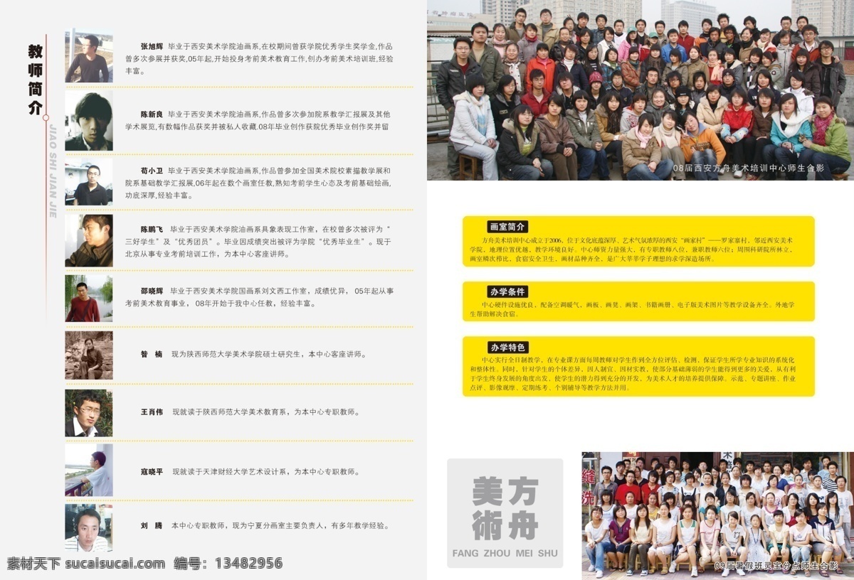 2页 分层 画册 教师简介 源文件 照片 美术1页 学生照片 集体合影 画室简介 办学条件 办学特色 黄色灰色相间 版面模版 其他画册封面