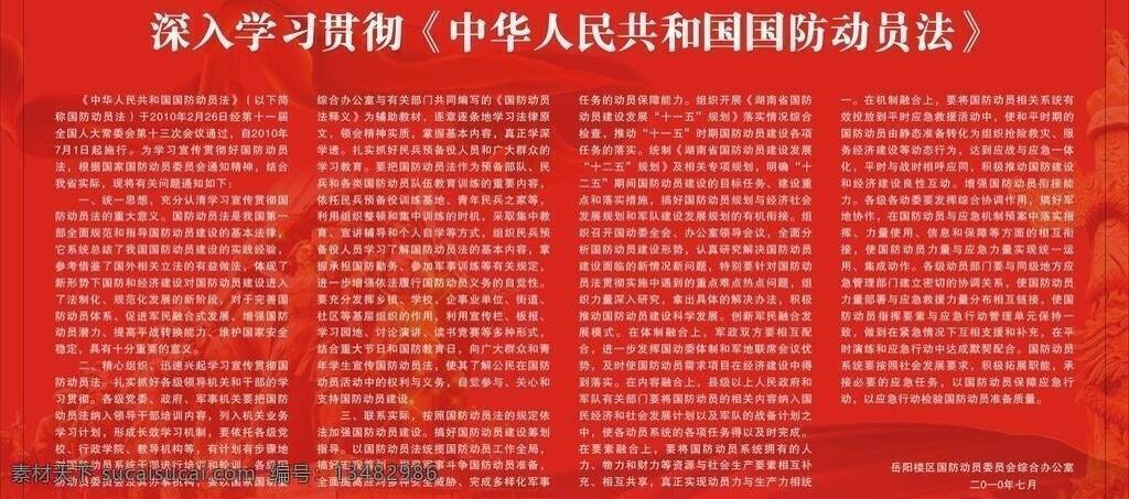 国防 红旗 军人 源文件 展板 展板模板 开展 五个好 五 带头 活动 栏 中华人民共和国 动员 法 动员法 矢量 其他展板设计