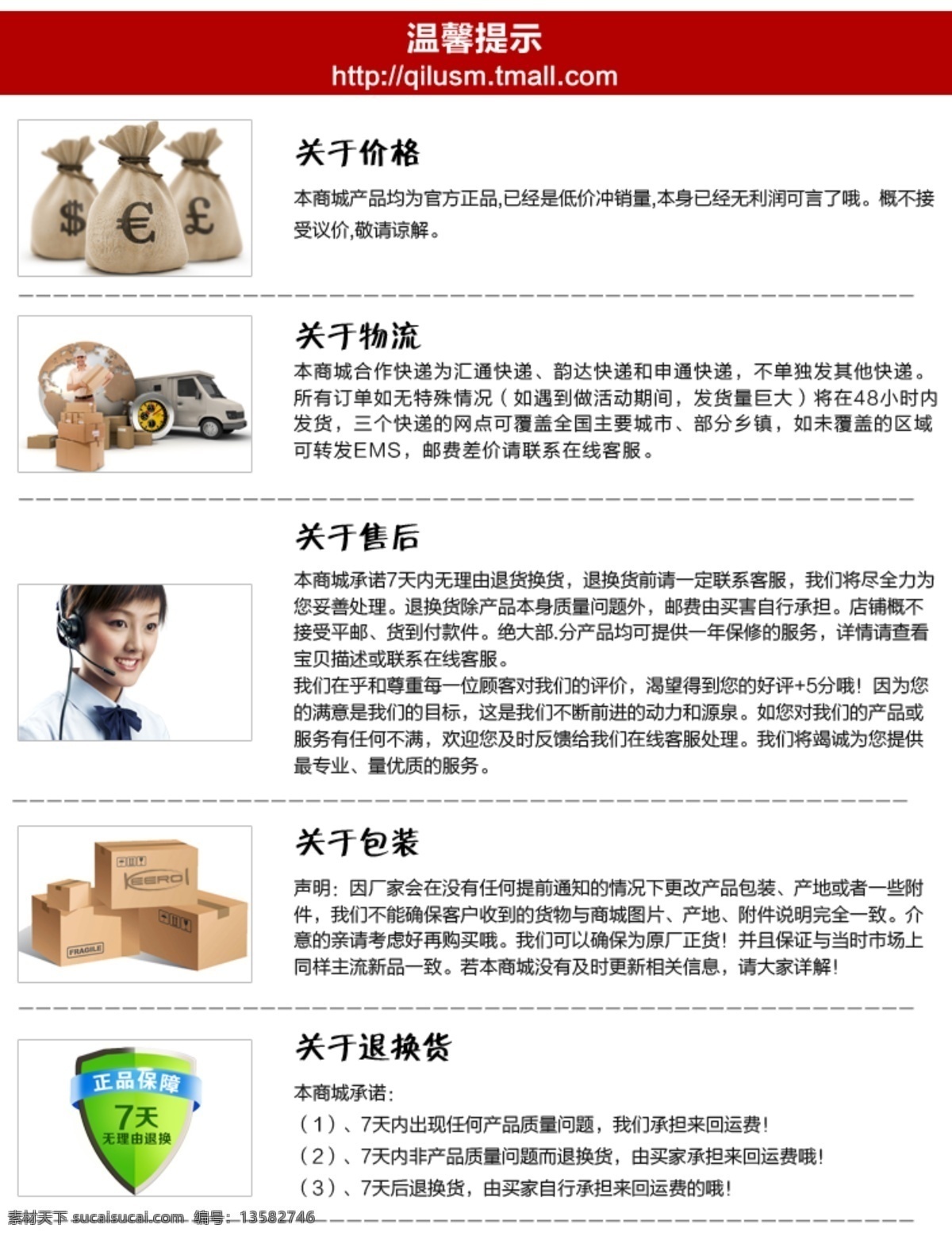 温馨提示 购买须知 购物需知 购买流程图 关于物流 关于色差 关于客服 关于售后 七天无理由 售后服务 客服服务 中文模版 网页模板 源文件