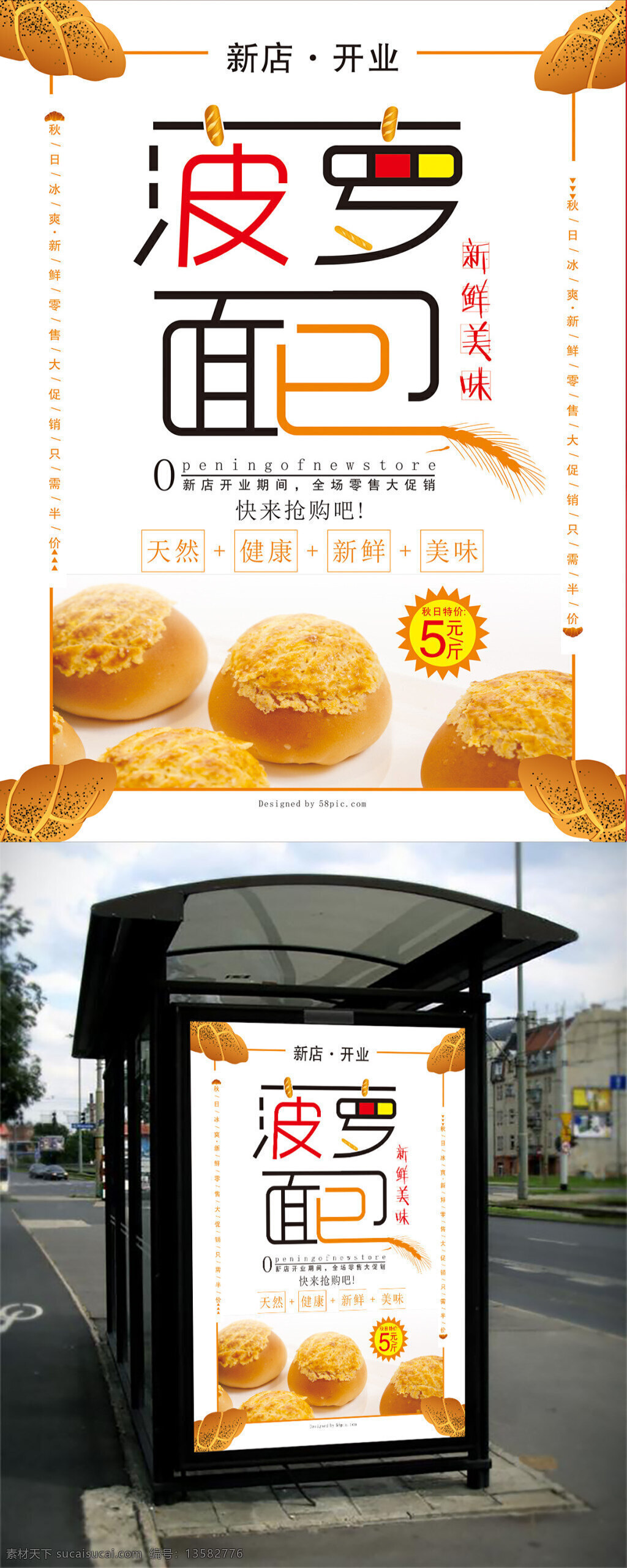 菠萝 面包 面包店 面包房 新品 促销 海报 菠萝海报 促销海报 菠萝面包 面包海报