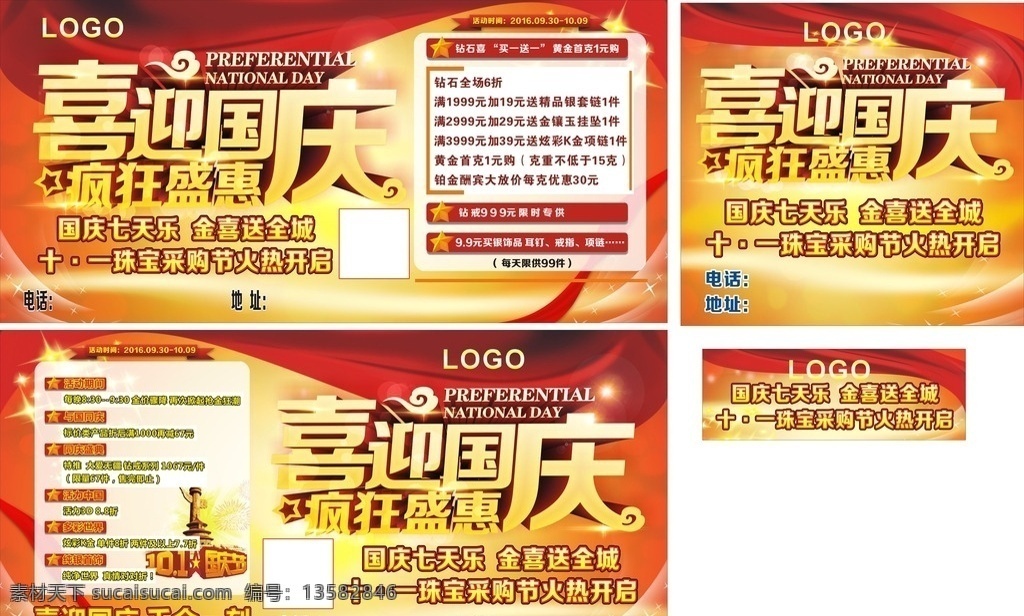 国庆车身广告 喜庆 车身 疯狂钜惠 国庆节 国庆海报 中秋国庆 欢度国庆 迎中秋庆国庆 喜迎国庆 十一国庆节 国庆节素材 国庆节展板 国庆节快乐