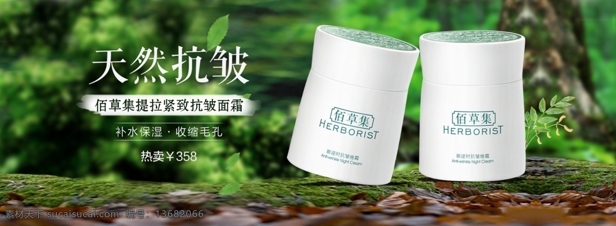 佰 草 集 新 逆 时 抗皱 晚霜 保湿 补水 收缩毛孔 原创设计 原创淘宝设计