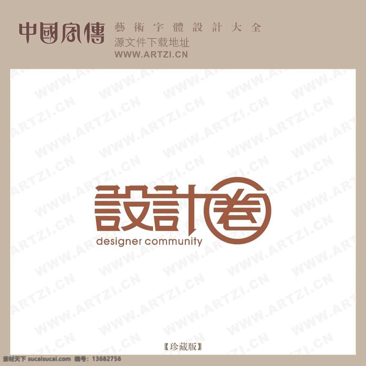 圈 logo大全 商业矢量 矢量下载 设计圈 网页矢量 矢量图 其他矢量图