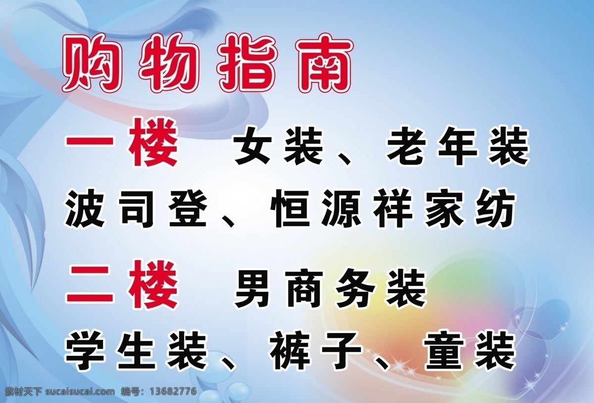 购物指南 梦幻 商场 一楼 二楼 psd源文件