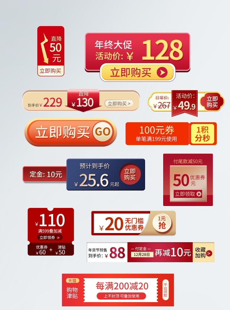 促销标签图片 淘宝 拍拍 网店 促销 年货节 淘宝年货节 京东年货节 天猫年货节 淘宝店铺标签 淘宝标签 淘宝图标 标签模板 图标设计 促销图标 打折促销标签 折扣信息标签 网店标签 促销标签 标签 图标 淘宝促销标签 淘宝装修素材 淘宝促销图标 价格图标 特价 热卖 包邮 秒杀 新品 正品 宝贝标签 拍怕标签 淘宝界面设计