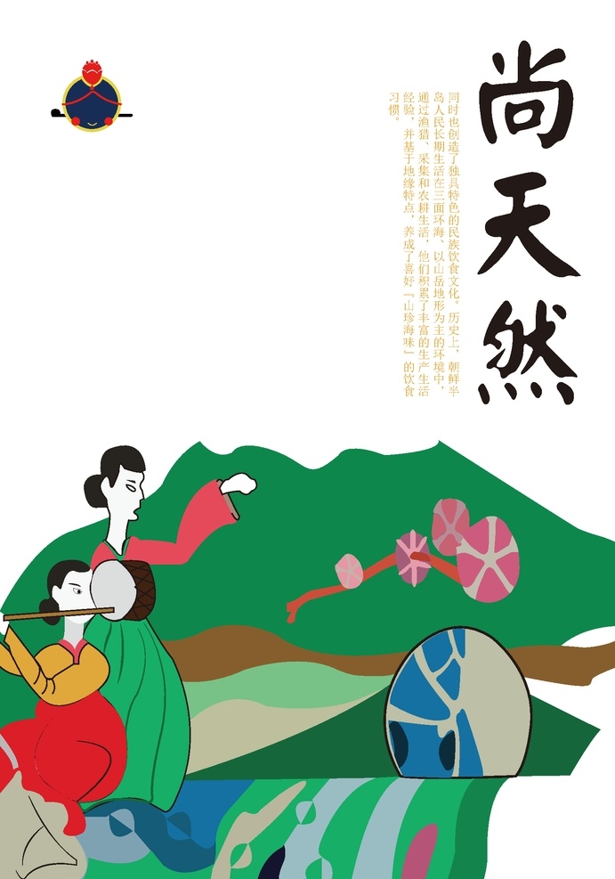 招贴图片 海报 招贴 朝鲜 风俗