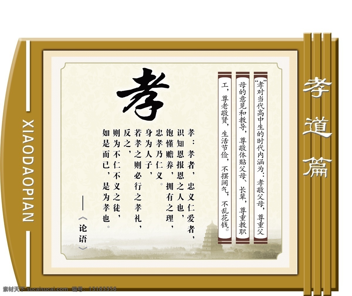 孝心 孝道 孝心造型图版 背景素材 水墨 分成素材 颜色 展板模板 广告设计模板 源文件