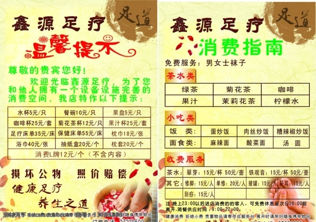 足疗 消费指南 单 鑫源足疗 健康足疗 养生之道 温馨提示 足疗菜单 足疗传单 足疗消费指南 足疗温馨提示 亚黄色背景 花斑 足疗图片 足道 dm单模板 足疗养生 足疗的好处 足疗背景 dm宣传单