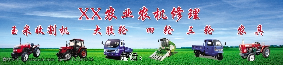 农业农机修理 农业 农机 修理 农业农机 农机修理 分层