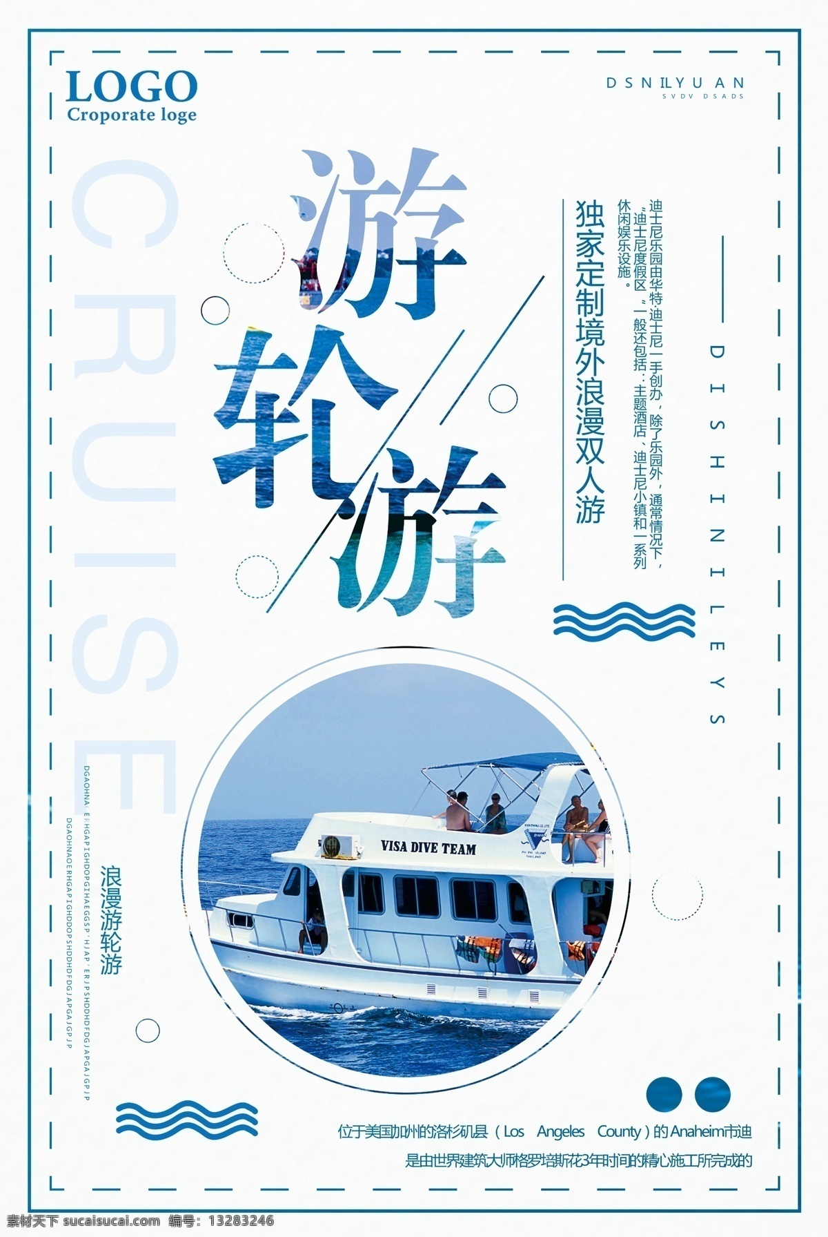 游轮 游 独家 定制 浪 漫游 宣传海报 旅游 邮轮 云南游 旅游海报 邮轮游 情侣邮轮游 邮轮海报 游轮宣传单 邮轮展架 游轮广告 邮轮宣传单 地中海邮轮图 地中海游轮图 游轮之旅 周边游 休闲游