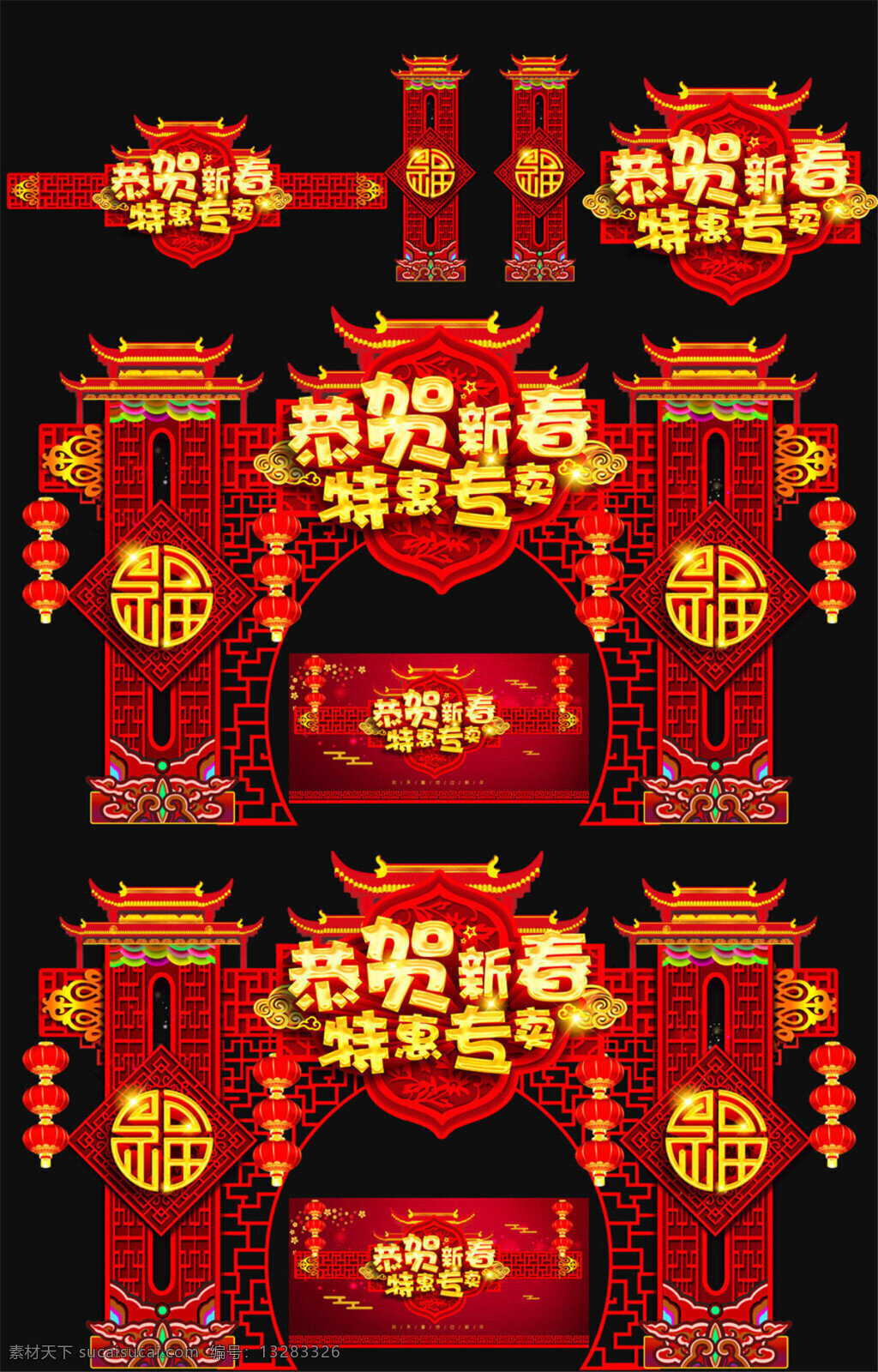 狗年 恭贺 新春 特卖 专场 门 头 春节门楼 新年门楼 春节门头 新年门头 超市春节门楼 2018 春节 门楼 商场春节门楼 年终促销门楼 年末促销门楼