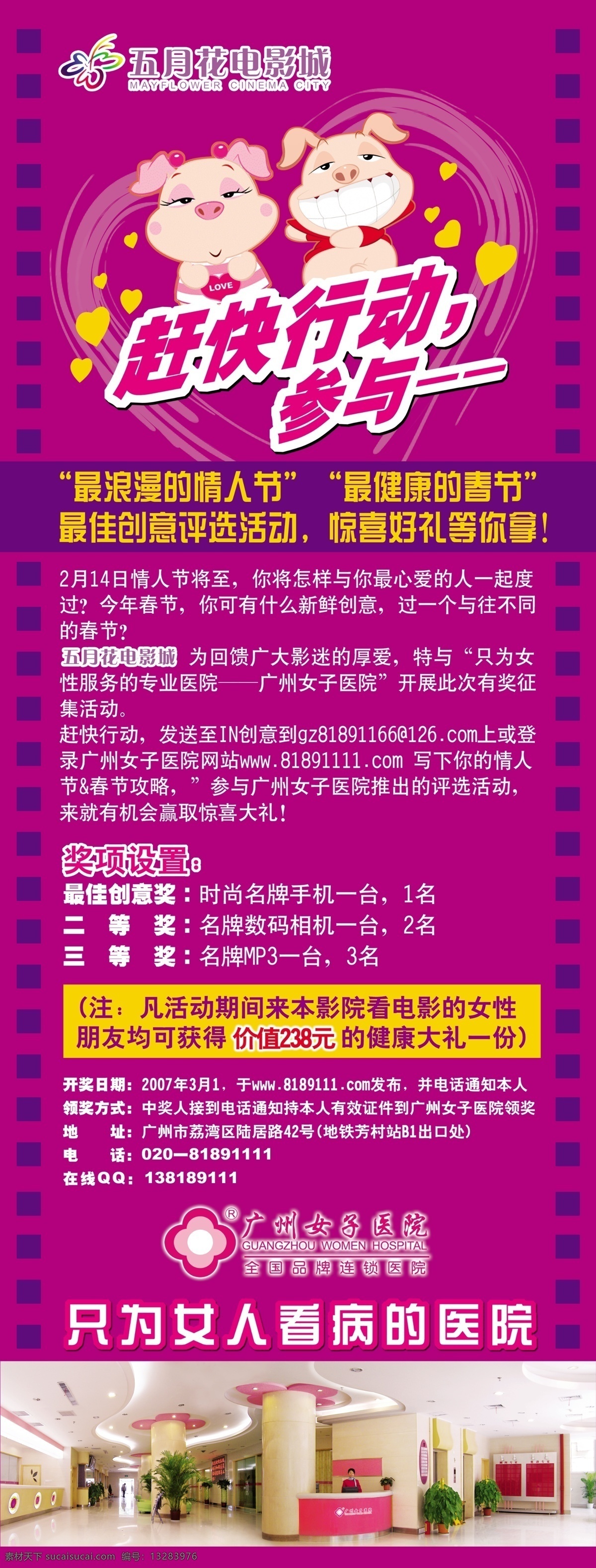 分层 爱心 女人 情人节 医院 源文件 猪 猪头 影院 易拉宝 模板下载 影院易拉宝 妇科奖项 展板 易拉宝设计