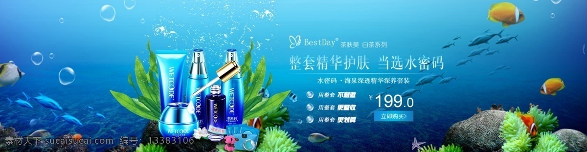 水密码海报 水 密码 护肤品 海报 护肤品海报 淘宝电商海报