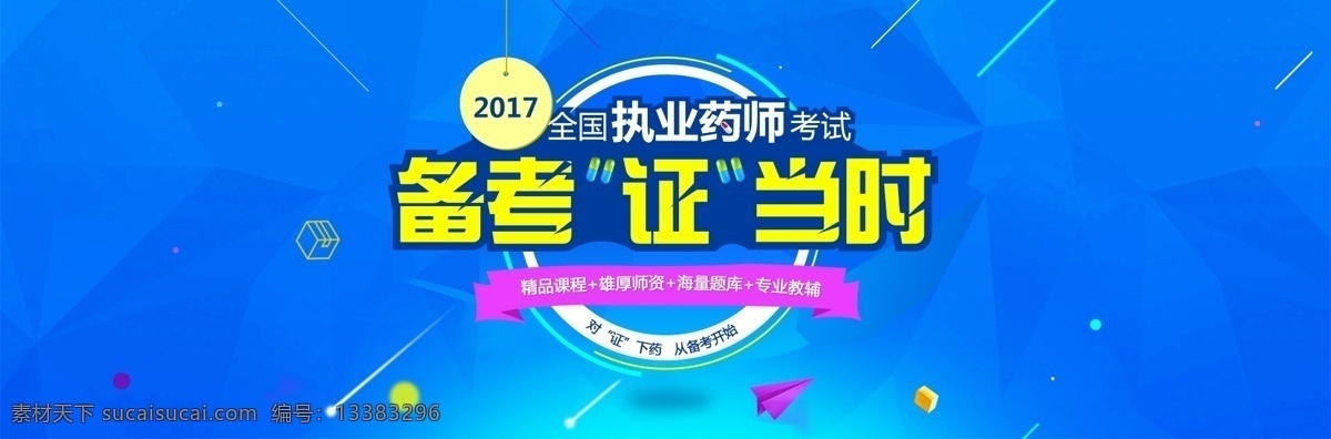 执业药师备考 教育类 深蓝色 banner 背景素材 高清下载 web 界面设计 中文模板