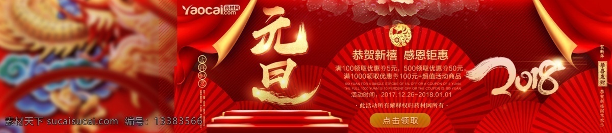 2018 年 红色 喜庆 元旦 节日 促销 海报 2018新春 bannner 春节 大红 狗年 红红火火 热闹 瑞狗 圣诞节 首页 双旦 装修
