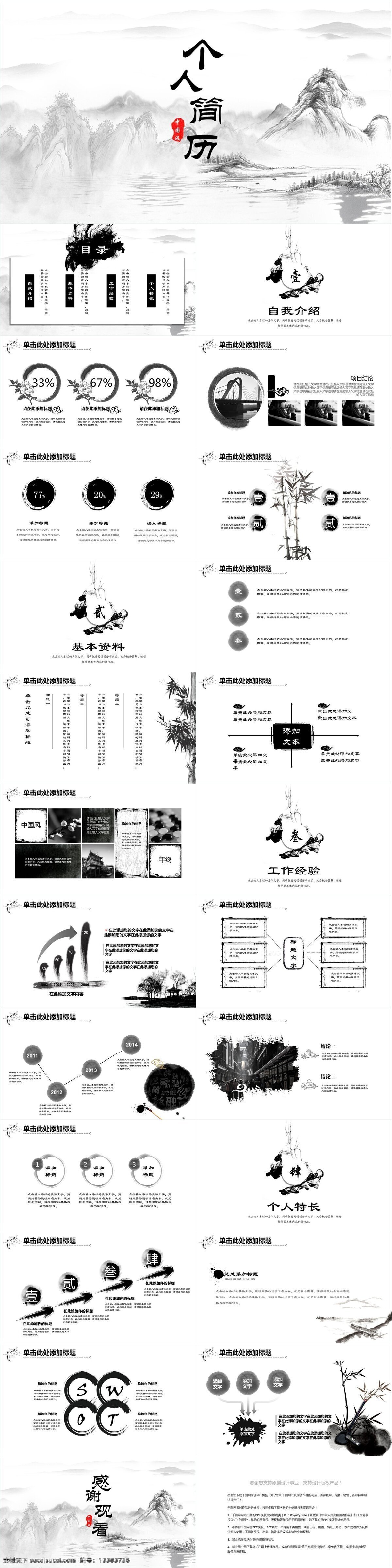 水墨 中国 风 个人简历 模板 中国风 个人 简历 ppt模板 自我介绍 个人特长 竞聘优势