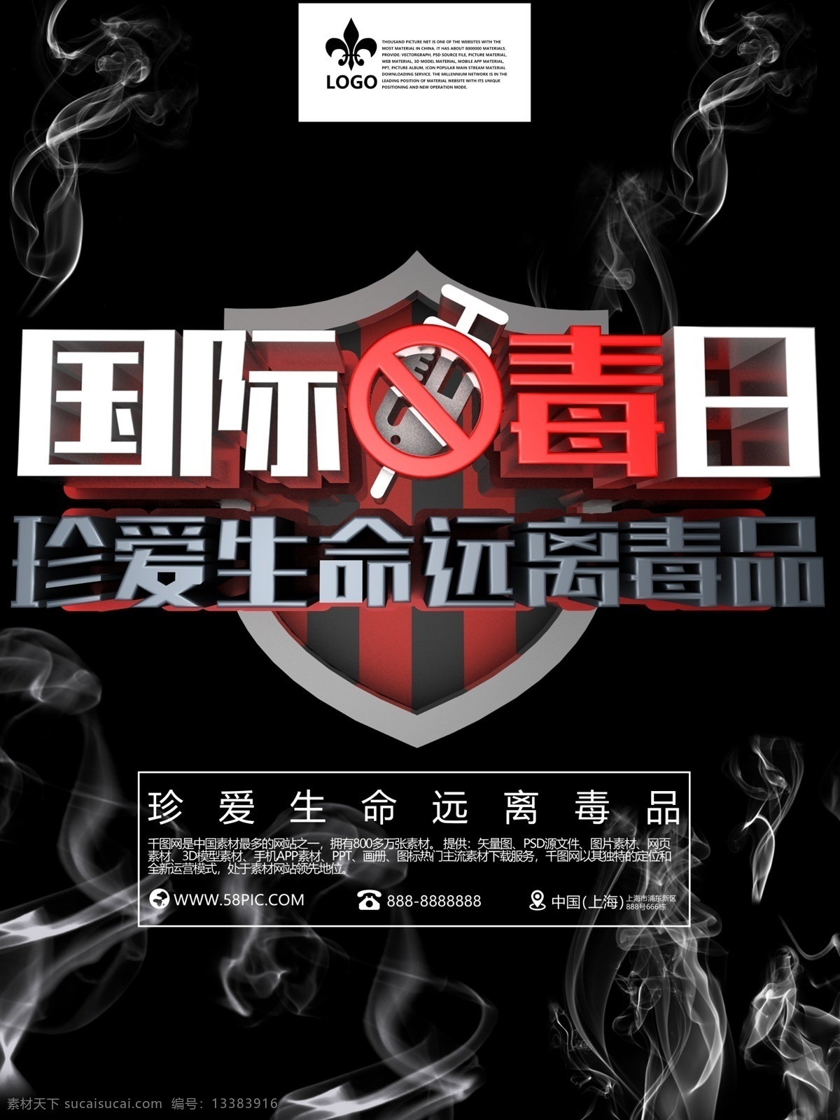 国际戒毒日C4D素材图片下载-素材编号13383916-素材天下图库