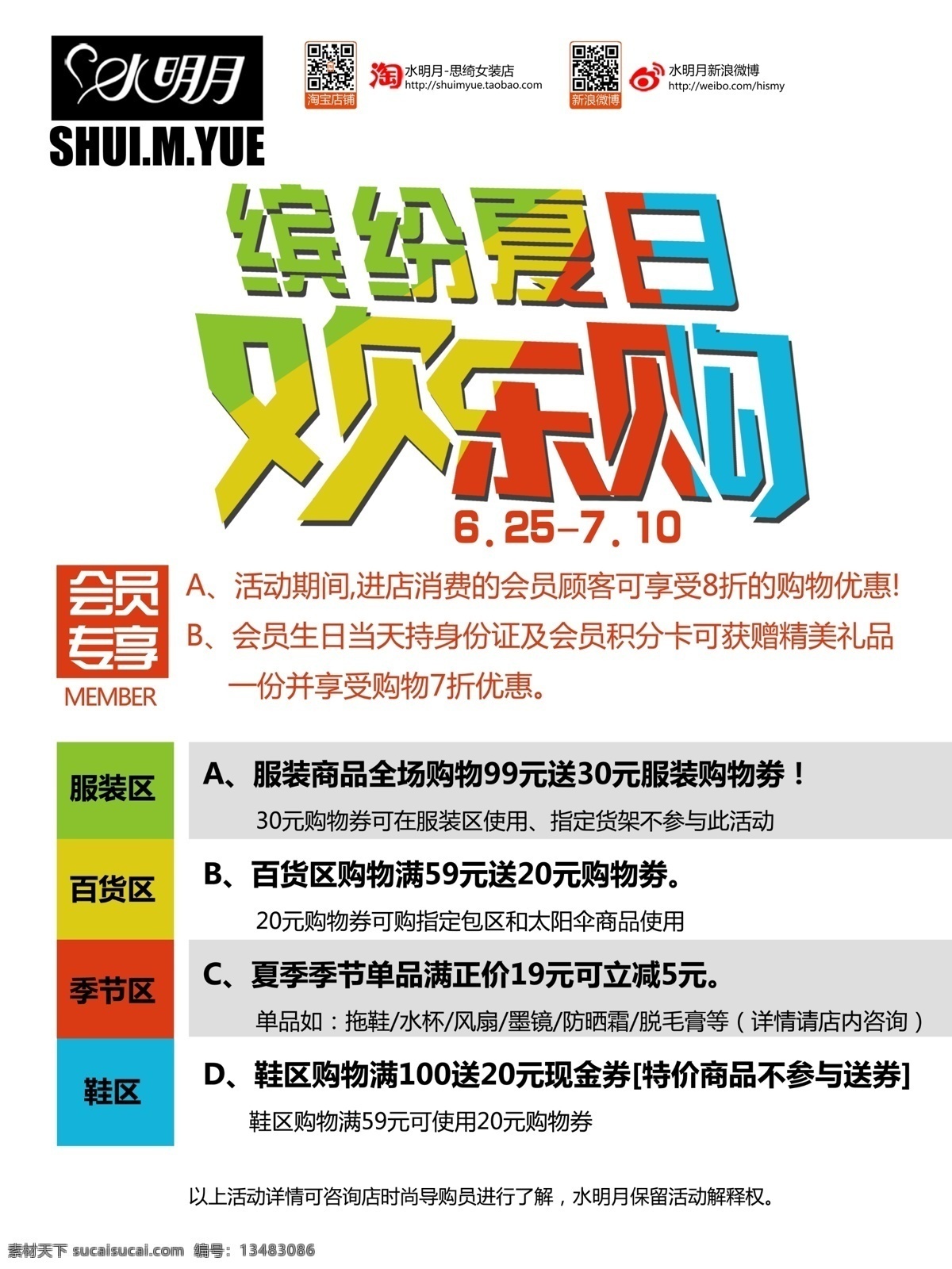 欢乐 购 促销 广告设计模板 欢乐购 蓝色 清货 夏季 源文件 模板下载 其他海报设计